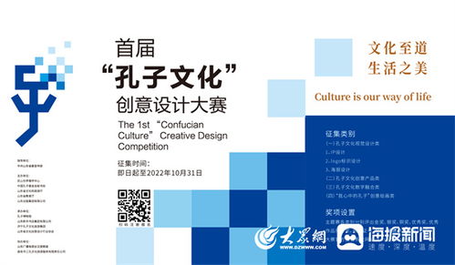 激發(fā)孔子文化創(chuàng)新活力 首屆孔子文化創(chuàng)意設(shè)計(jì)大賽盛大啟動+數(shù)字文化創(chuàng)意內(nèi)容應(yīng)用服務(wù)新探索