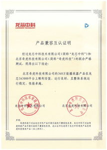 龍芯生態(tài)再添新成員 龍芯中科與360完成產(chǎn)品互認(rèn)證，共筑安全基石